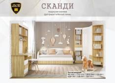 Детская комната Сканди модульная (ДСВ)